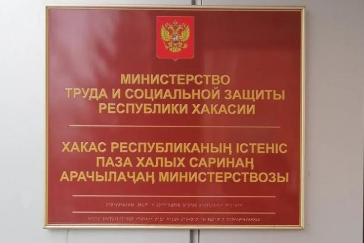 Контрольно-счетная палата - о работе Минтруда Хакасии, глава которого ушел в отставку 